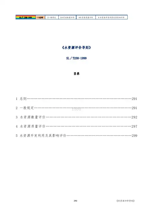 水资源评价导则