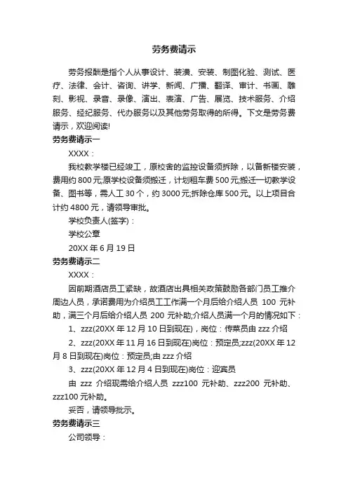 劳务费请示
