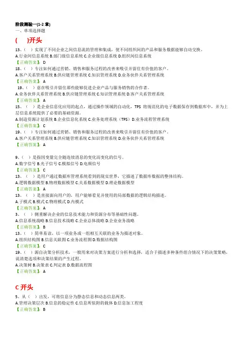 高自考商务管理专业(管计)单选多选题!