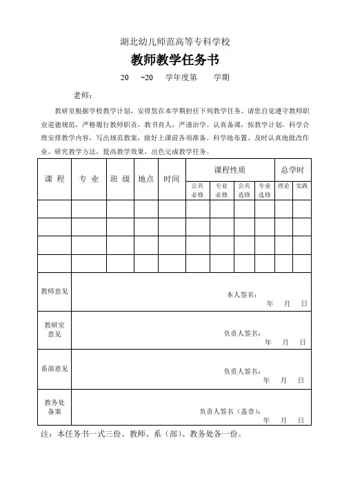 教师任务书