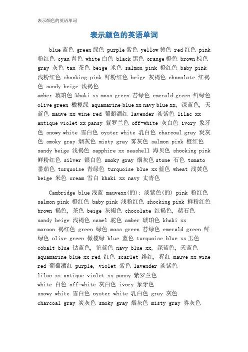 表示颜色的英语单词