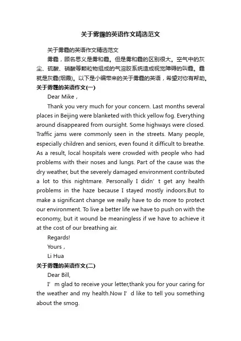 关于雾霾的英语作文精选范文