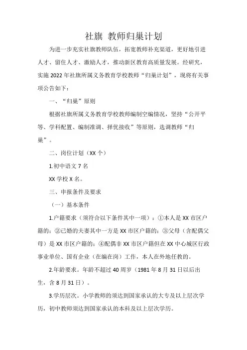 县教师归巢计划