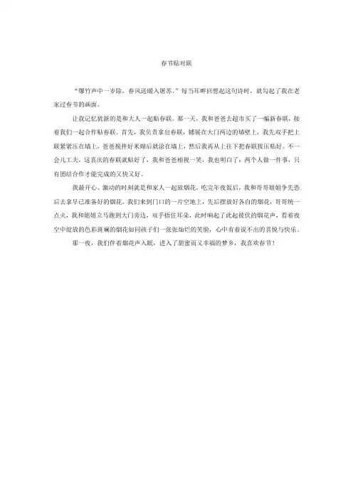 贴对联儿作文