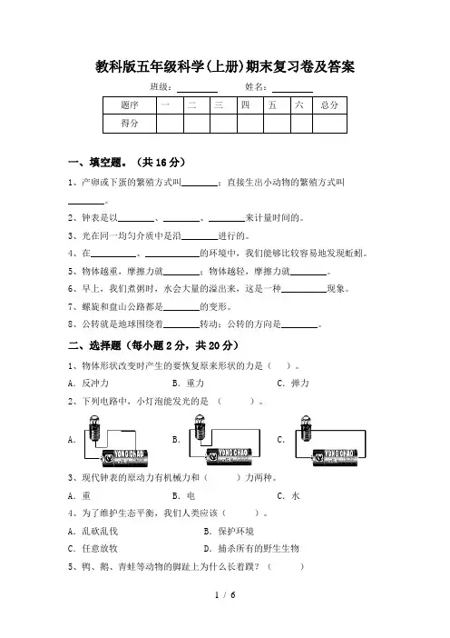教科版五年级科学(上册)期末复习卷及答案