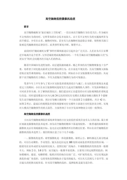 高空抛物监控摄像机选型讲述