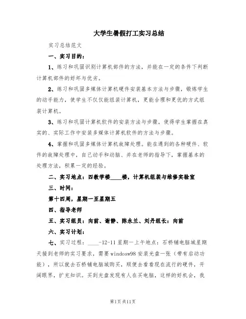 大学生暑假打工实习总结(3篇)