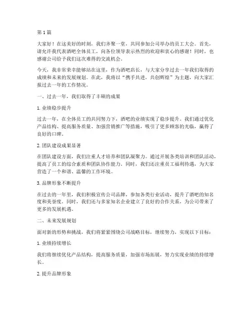 员工大会酒吧店长发言稿(3篇)