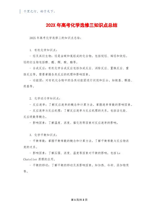 202X年高考化学选修三知识点总结