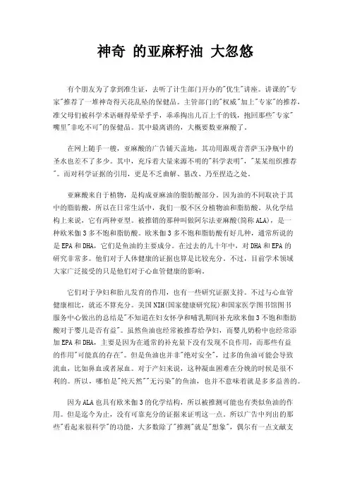 神奇的亚麻籽油大忽悠