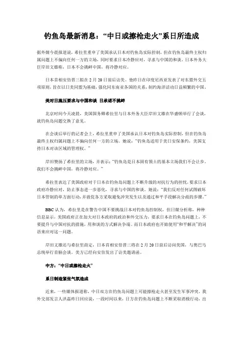 钓鱼岛最新消息