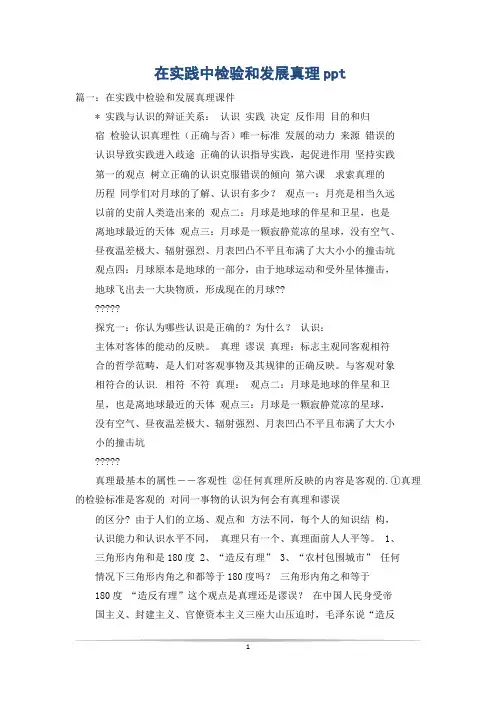 在实践中检验和发展真理ppt