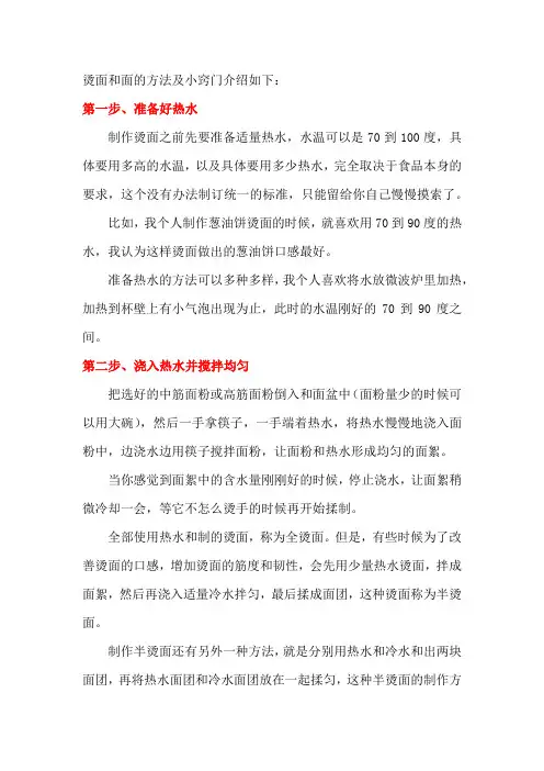 烫面和面的方法及小窍门
