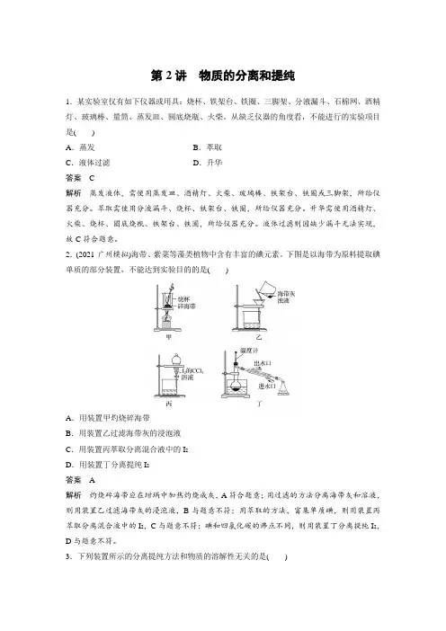课时作业1：物质的分离和提纯