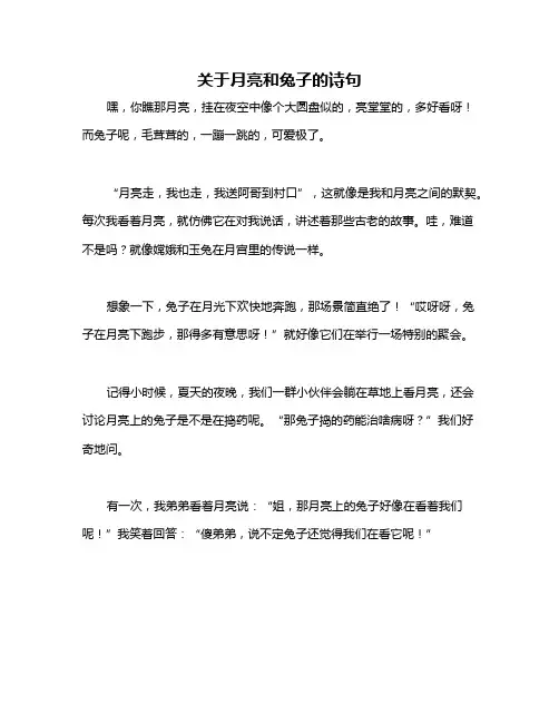 关于月亮和兔子的诗句