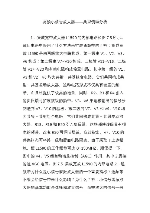 (完整版)高频小信号放大器——典型例题分析
