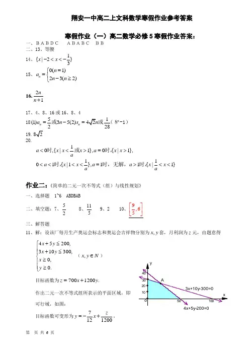 翔安一中高二上文科数学寒假作业参考答案-厦门市翔安第一中学
