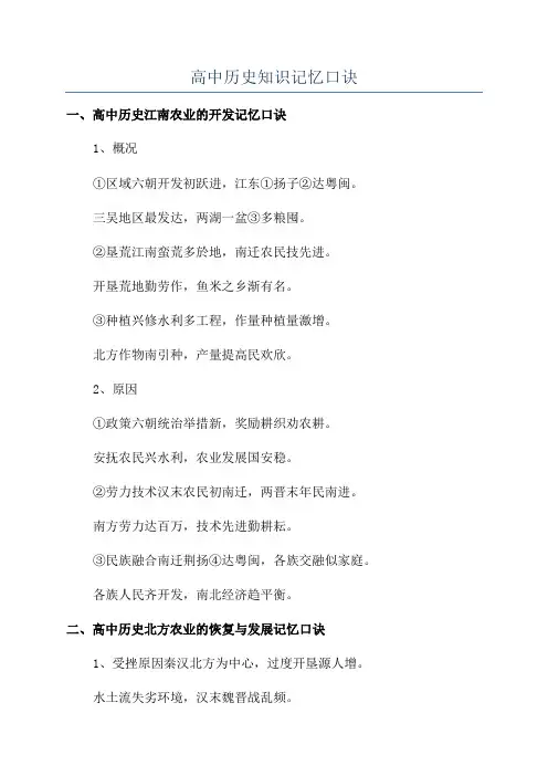 高中历史知识记忆口诀