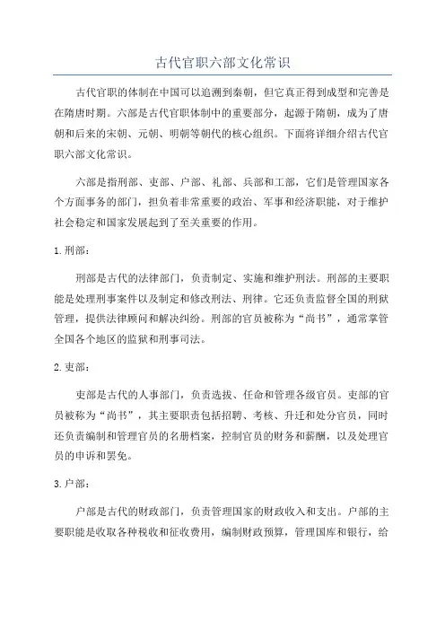 古代官职六部文化常识