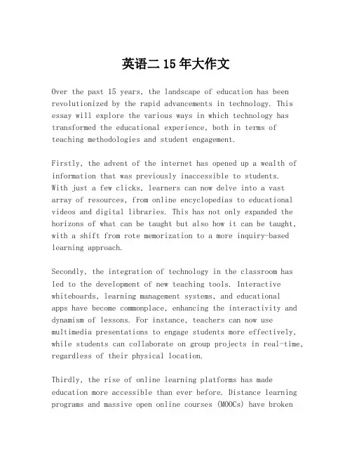 英语二15年大作文