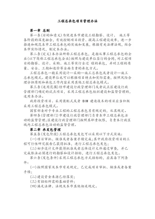 工程总承包项目管理办法 2018年1月1日