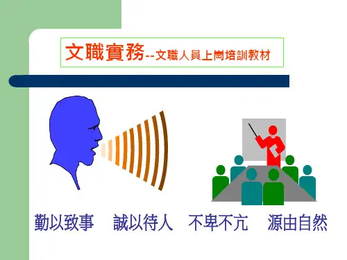 文秘实务培训ppt课件