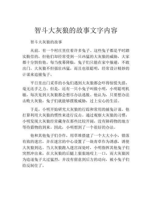 智斗大灰狼的故事文字内容
