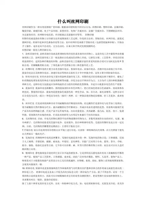 什么叫丝网印刷