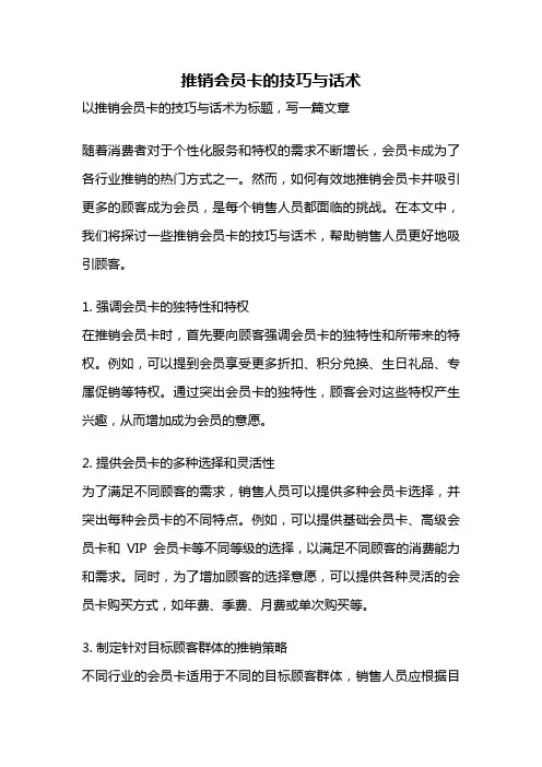 推销会员卡的技巧与话术