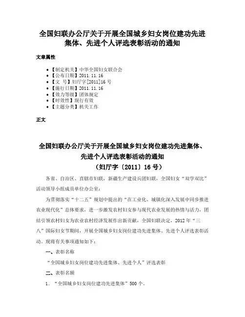 全国妇联办公厅关于开展全国城乡妇女岗位建功先进集体、先进个人评选表彰活动的通知