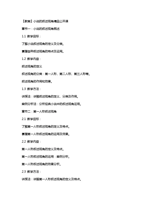【教案】小说的叙述视角公开课