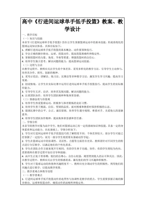 高中《行进间运球单手低手投篮》教案、教学设计