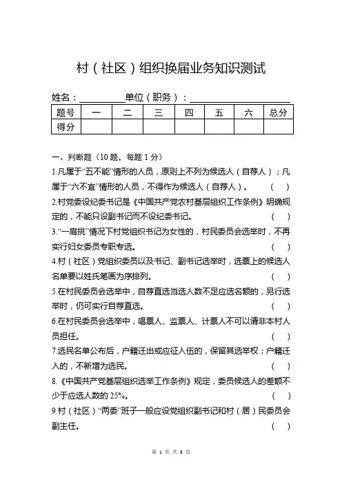 20200922村社组织换届业务测试卷