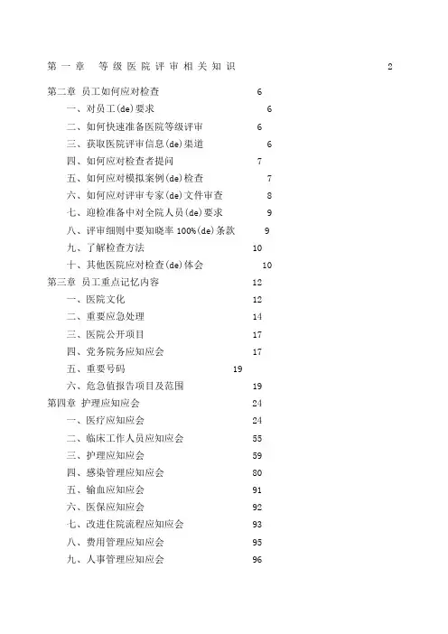 级甲等医院评审应知应会
