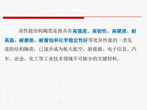 陶瓷材料力学性能和测试方法