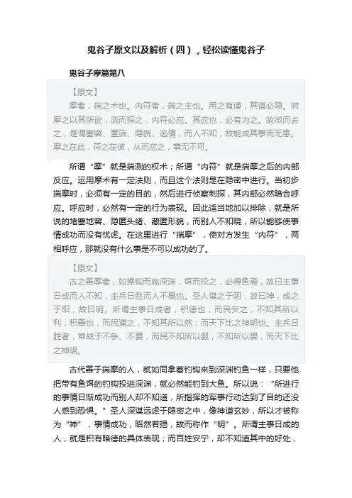 鬼谷子原文以及解析（四），轻松读懂鬼谷子