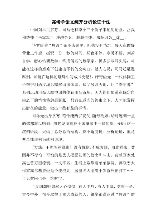 高考议论文展开分析论证十法