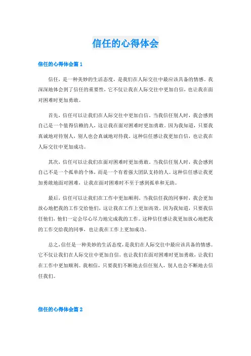 信任的心得体会