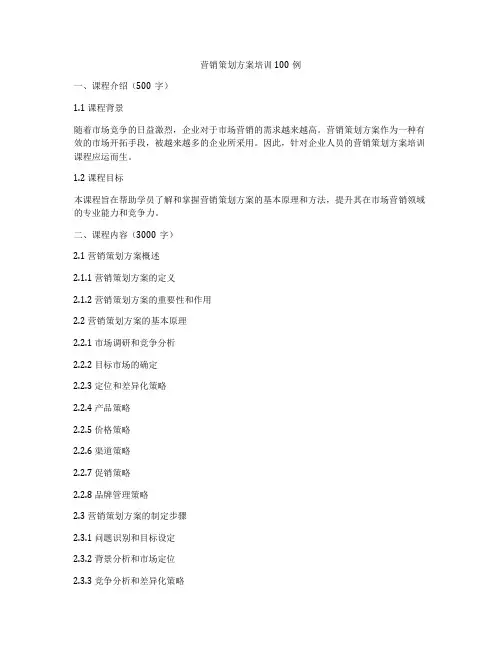 营销策划方案培训100例
