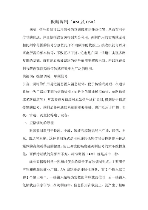 振幅调制