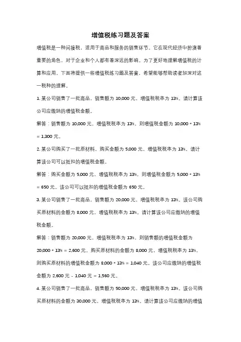 增值税练习题及答案