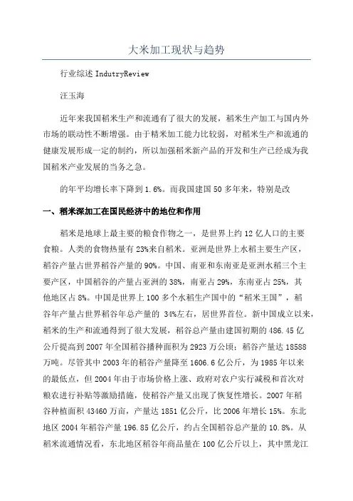 大米加工现状与趋势