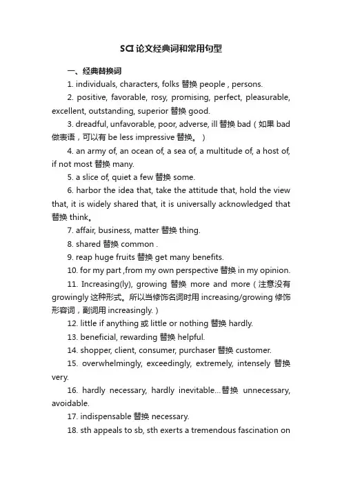 SCI论文经典词和常用句型