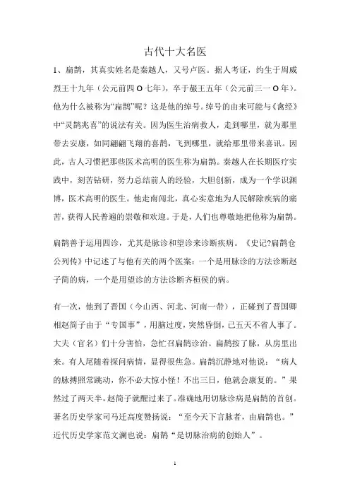 古代十大名医