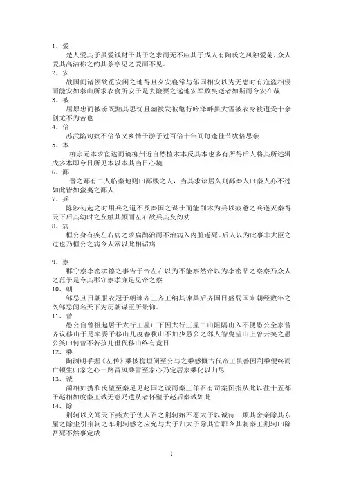 120实词小故事学生稿