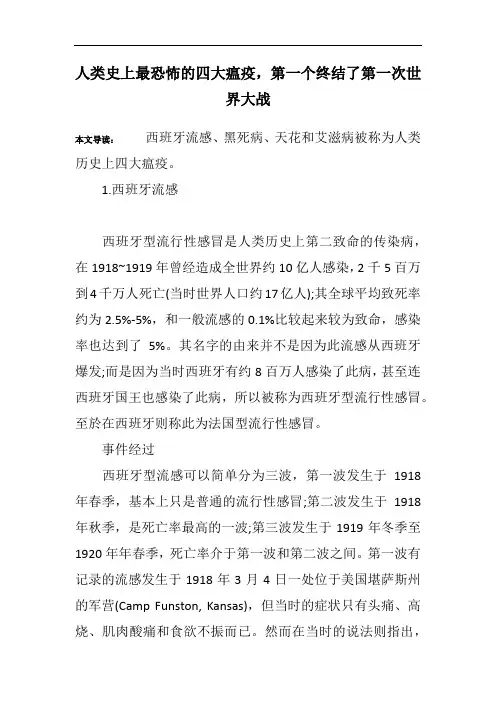 人类史上最恐怖的四大瘟疫,第一个终结了第一次世界大战