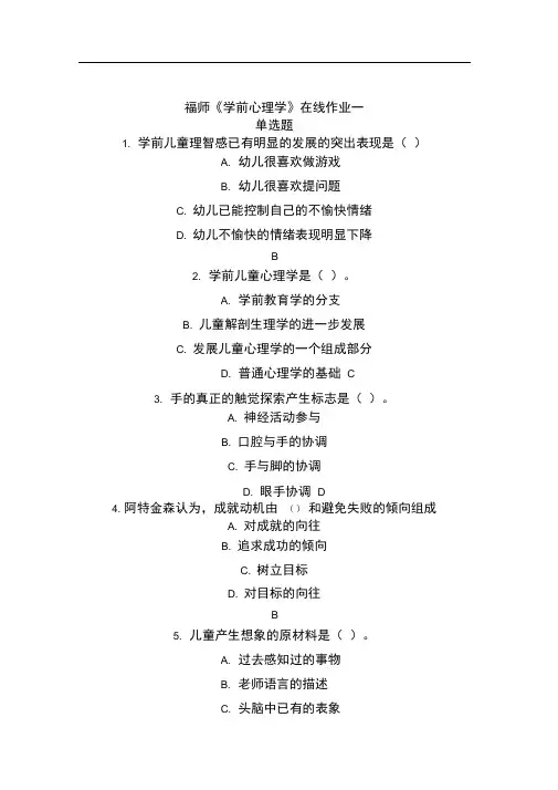 学前心理学试题及答案推荐文档