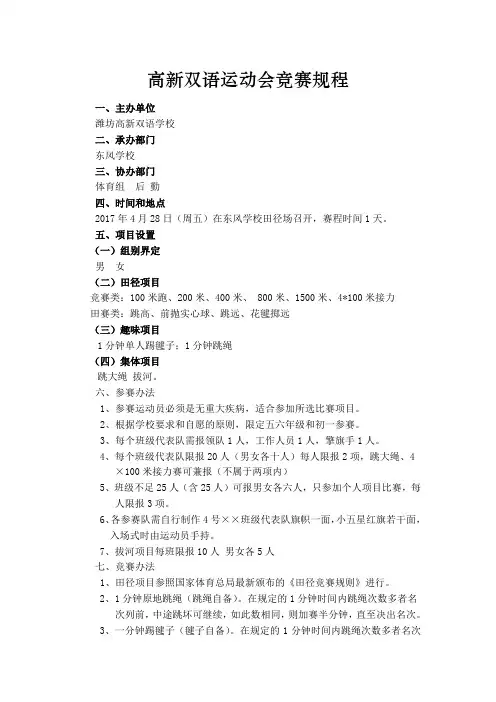 2017春季运动会