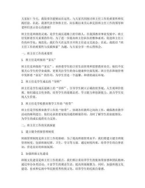 班主任论文交流会发言稿