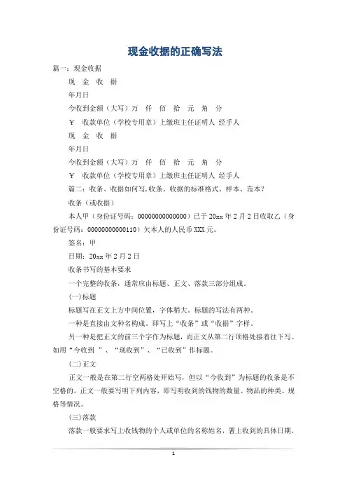 现金收据的正确写法